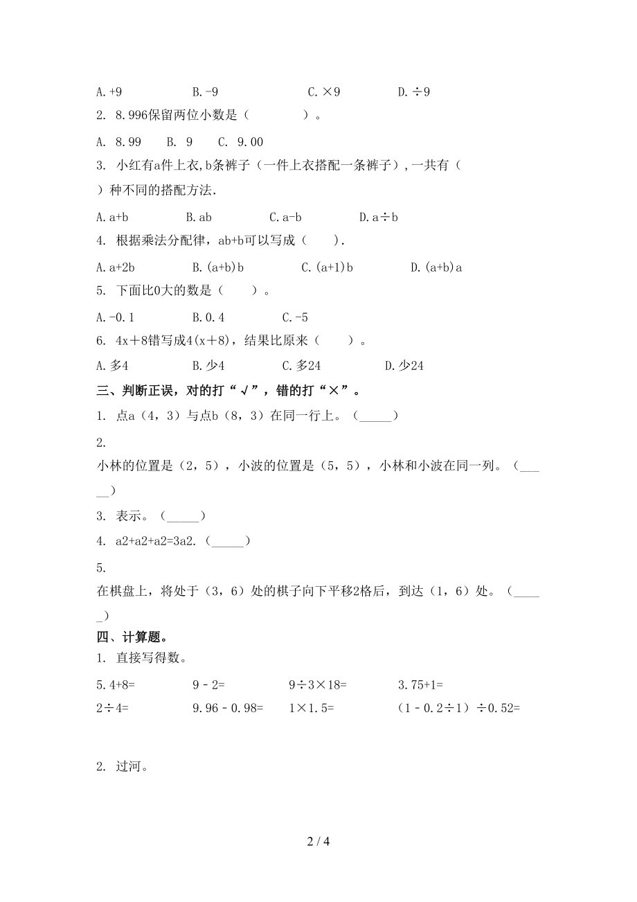 五年级数学上册第一次月考考试完整版青岛版.doc_第2页