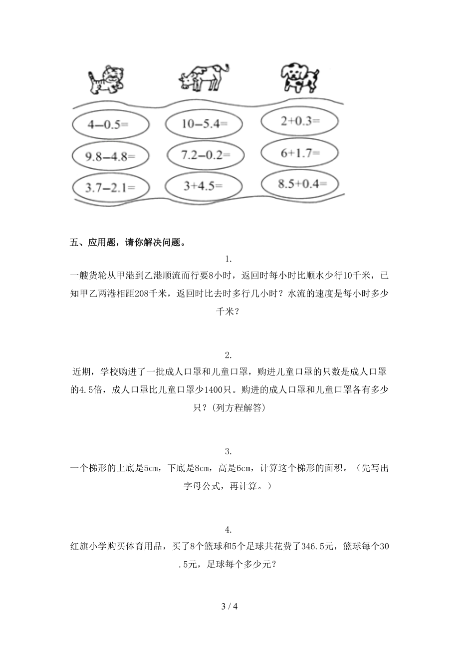 五年级数学上册第一次月考考试完整版青岛版.doc_第3页