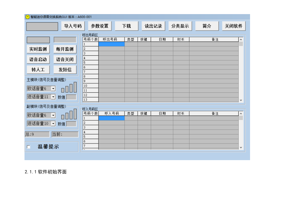 一体机功能详解.doc_第3页