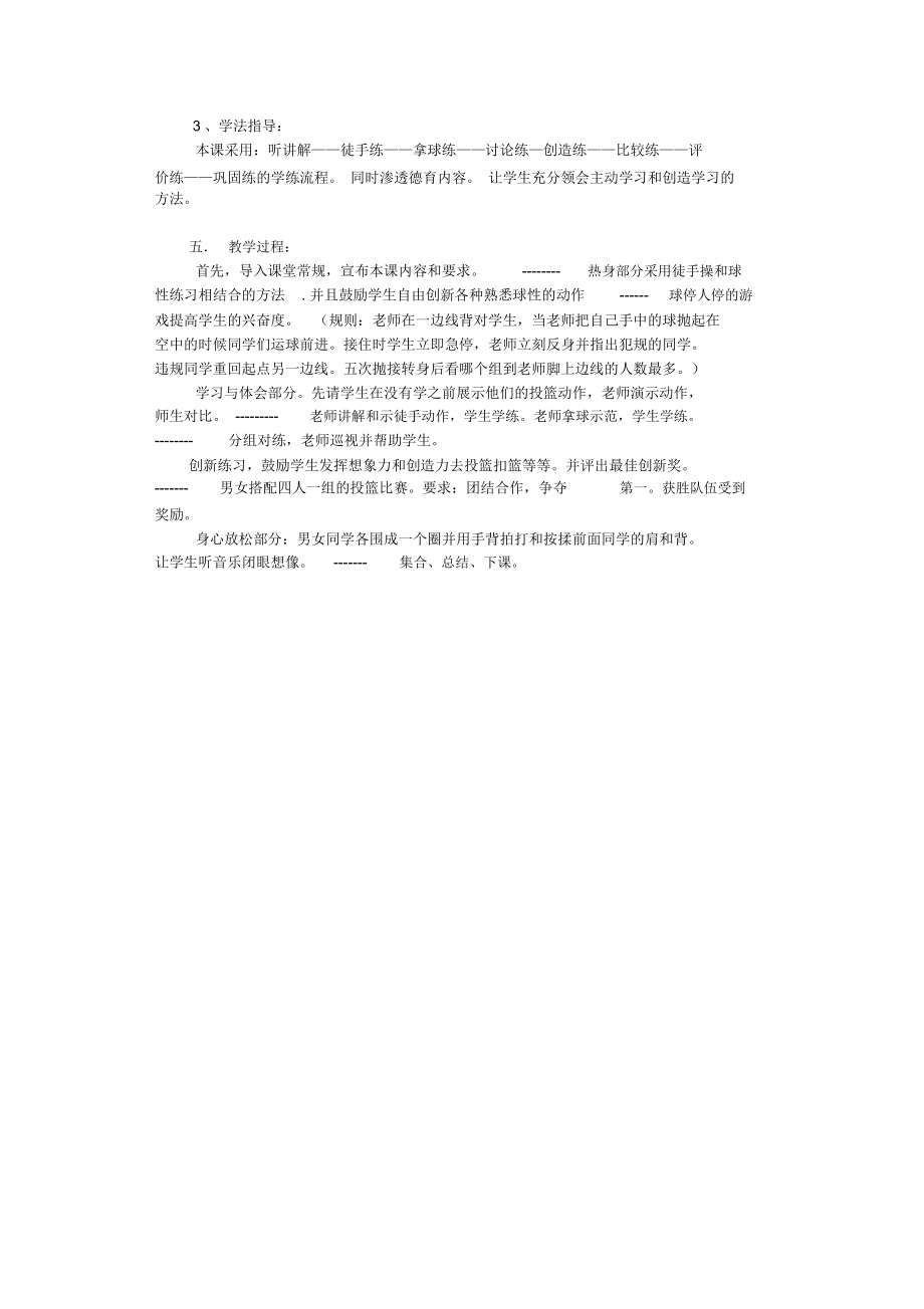 高一篮球单手肩上投篮说课稿.docx_第2页