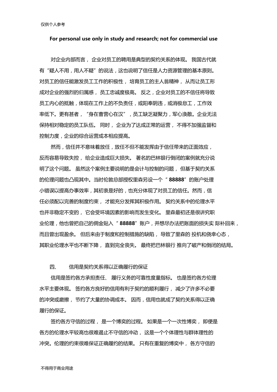 契约关系中的伦理问题.docx_第2页