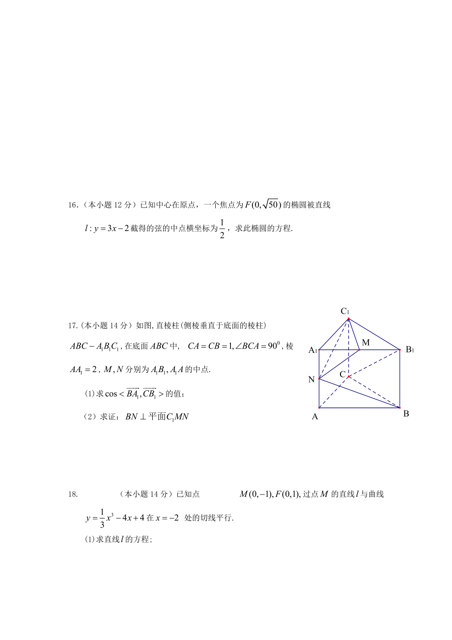 广东省深圳高级中学2011-2012学年高二第一学期期中测试（数学理）.doc_第3页