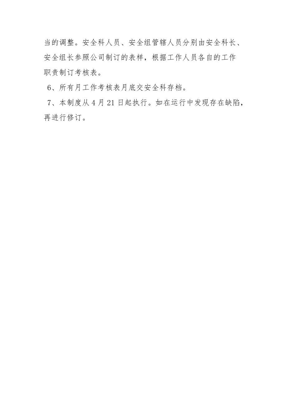 安全管理人员绩效考核办法.docx_第3页