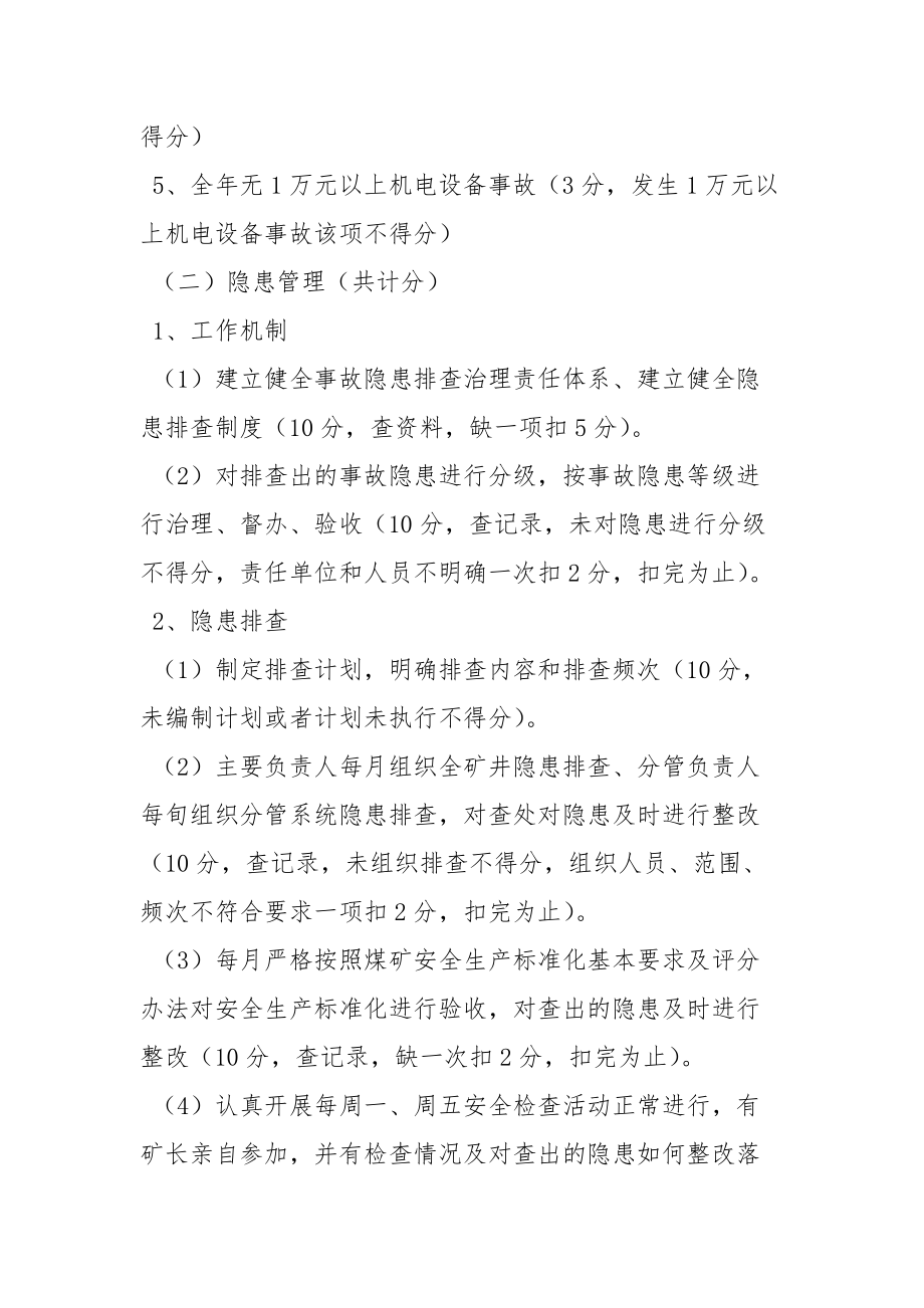 安全隐患排查治理工作绩效考核办法.docx_第2页