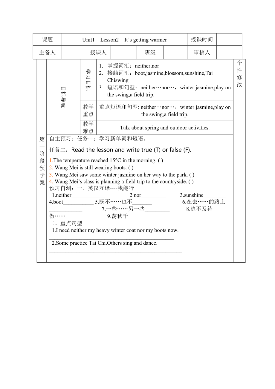 八年级英语(冀教版,下册)导学案：Unit1 Lesson2It’s getting warmer正式版.doc_第1页