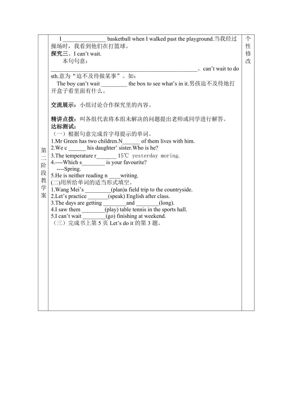 八年级英语(冀教版,下册)导学案：Unit1 Lesson2It’s getting warmer正式版.doc_第3页