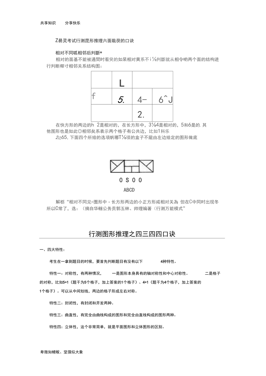 图形推理技巧.docx_第1页