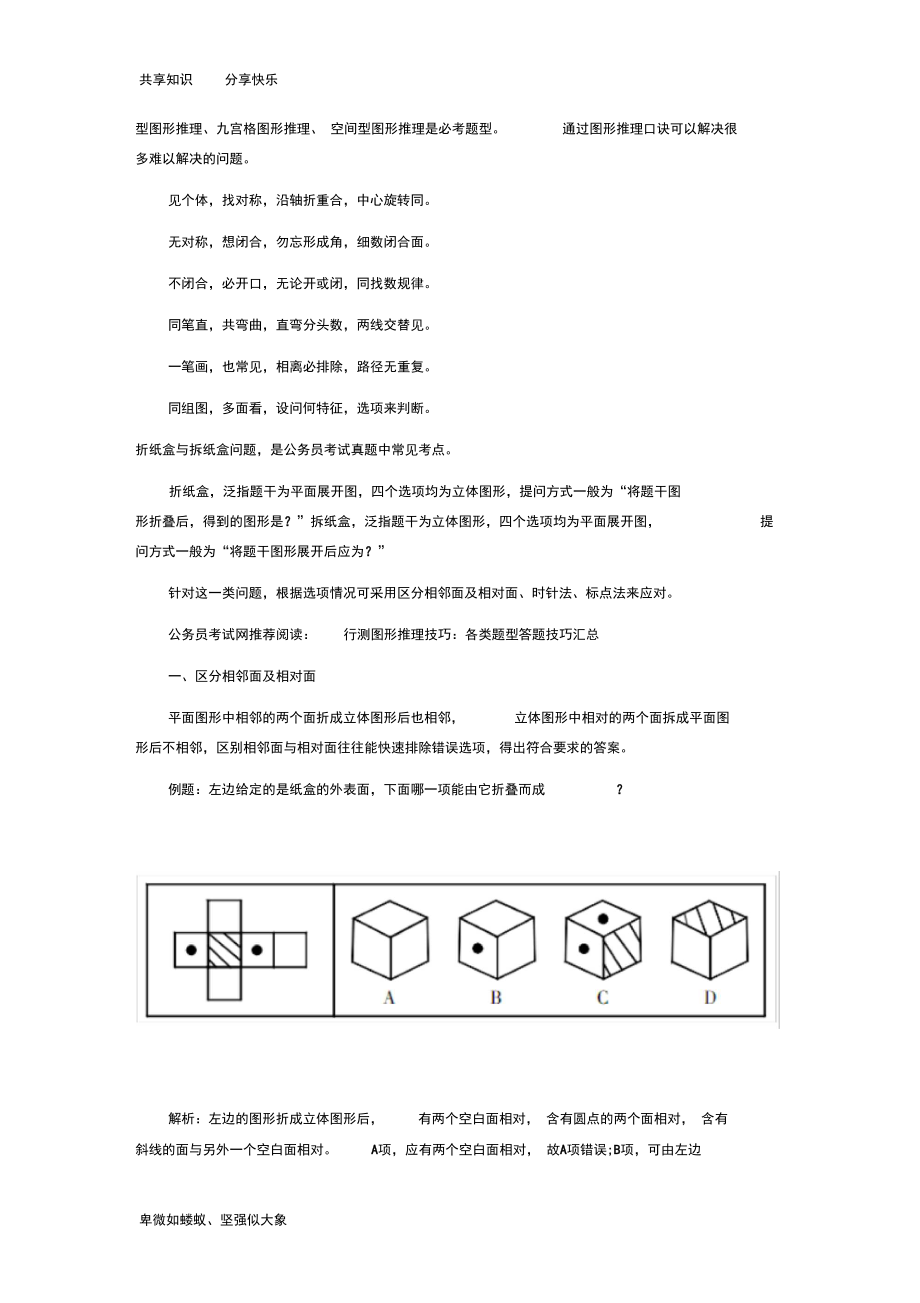 图形推理技巧.docx_第3页