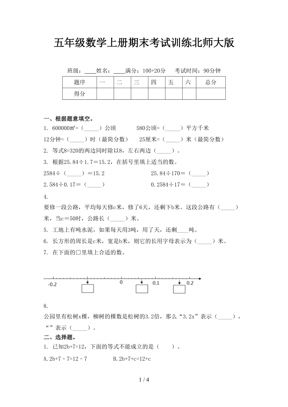 五年级数学上册期末考试训练北师大版.doc_第1页