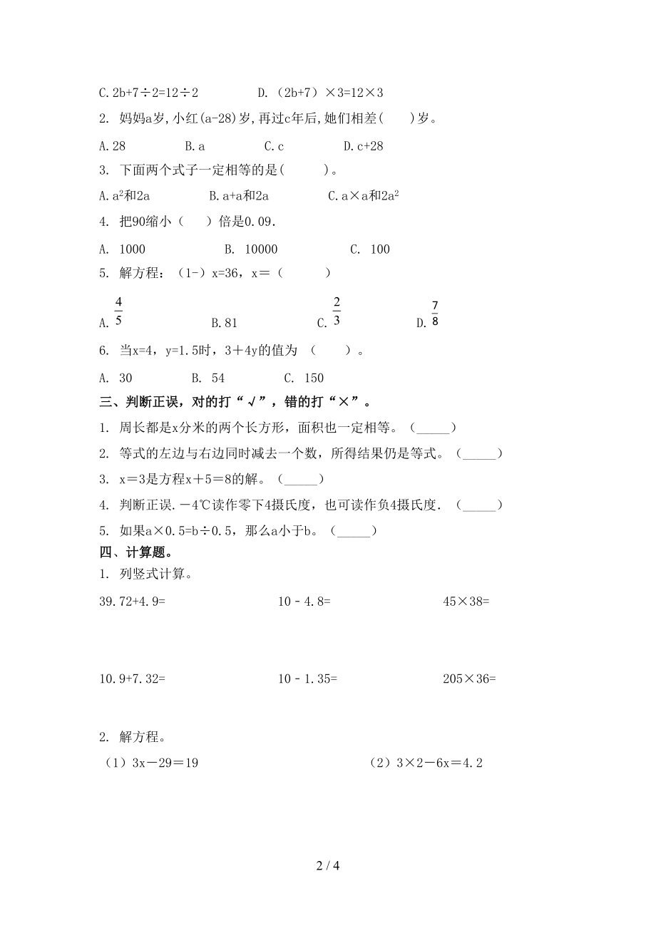 五年级数学上册期末考试训练北师大版.doc_第2页