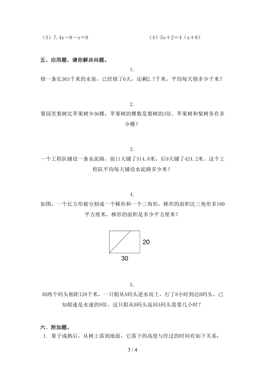 五年级数学上册期末考试训练北师大版.doc_第3页