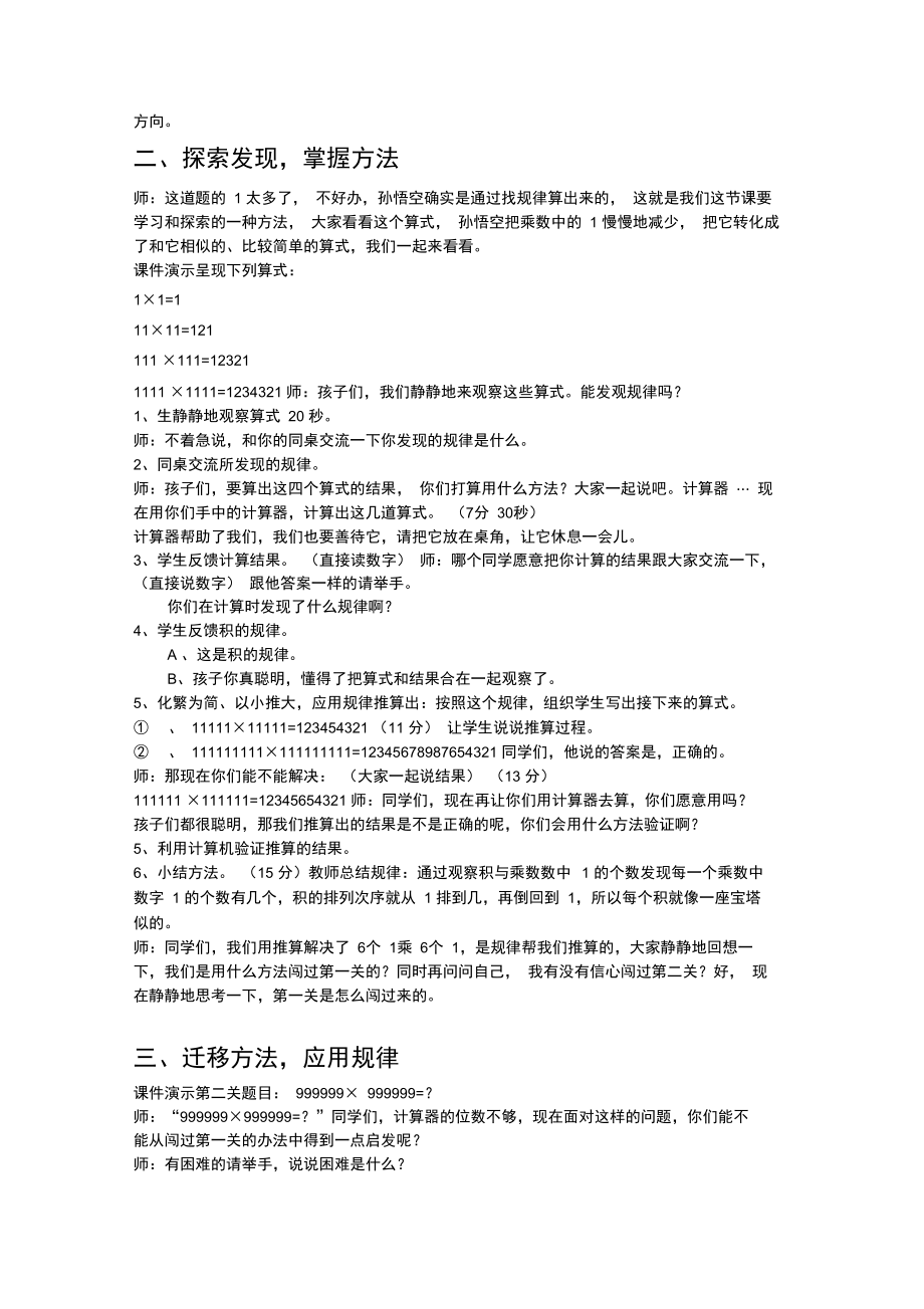 有趣的算式详细教学设计.doc_第2页