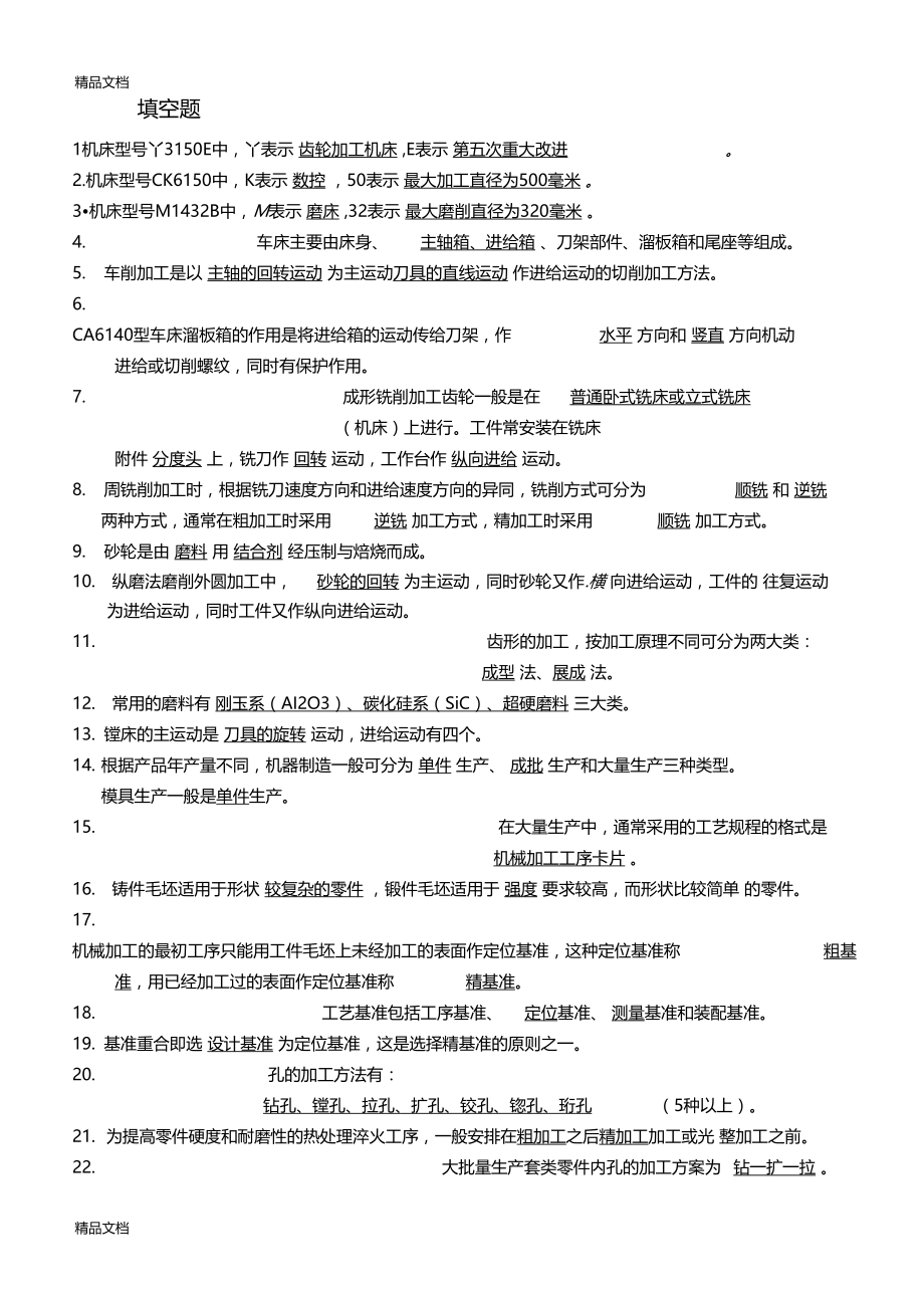 复习题机械制造复习课程.docx_第1页