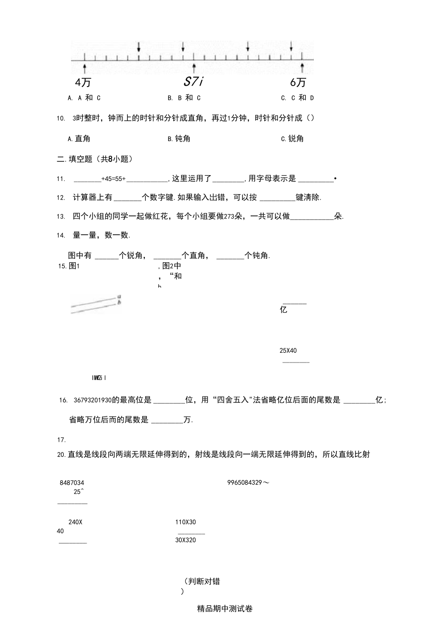 【北师大版】数学四年级上册期中测试卷及答案解析.docx_第3页