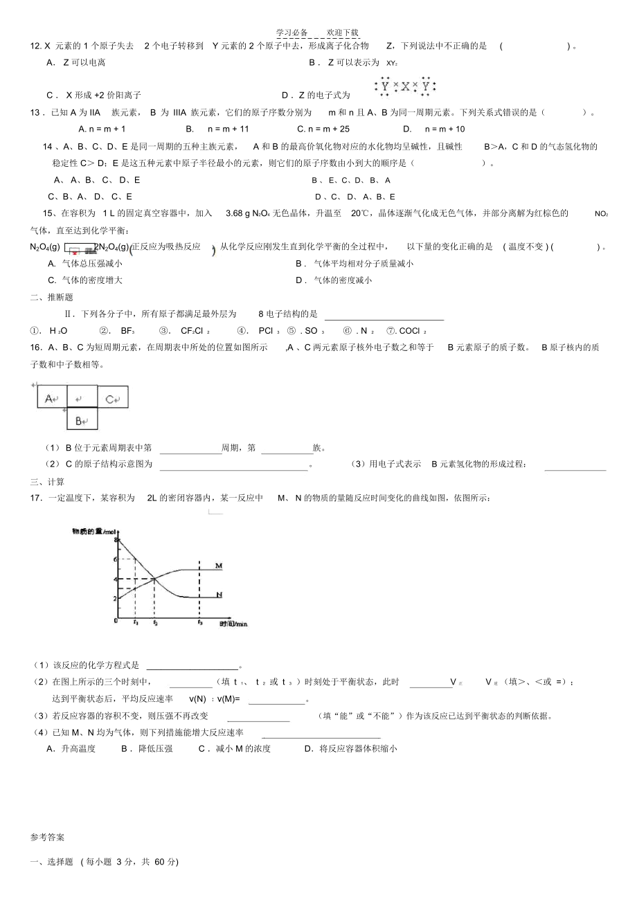 高一_化学必修二期末试卷xiugai吴国荣.docx_第2页