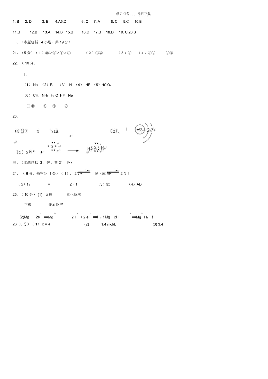 高一_化学必修二期末试卷xiugai吴国荣.docx_第3页