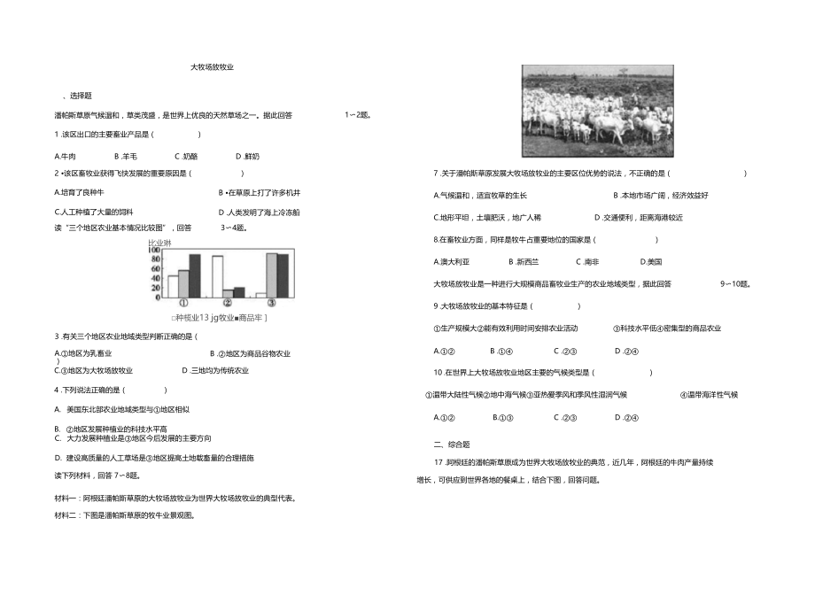 大牧场放牧业练习题含答案.docx_第1页