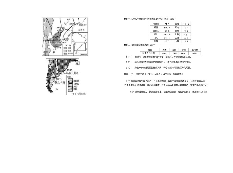 大牧场放牧业练习题含答案.docx_第3页