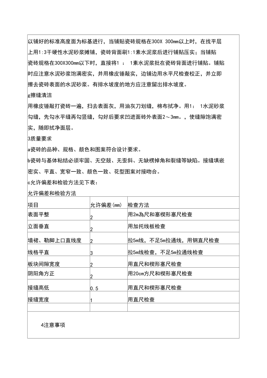 地面砖、墙面砖镶贴施工技术交底.docx_第3页