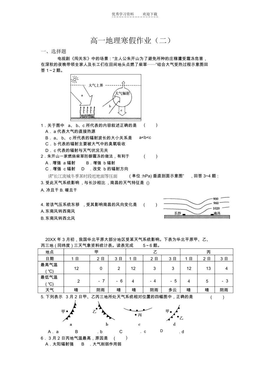 高一地理寒假作业二.docx_第1页