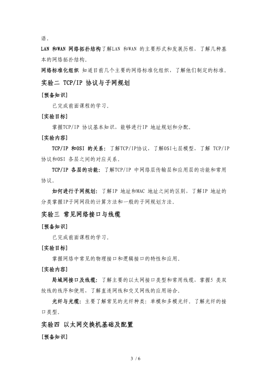 中小企业网络建设教学大纲.doc_第3页