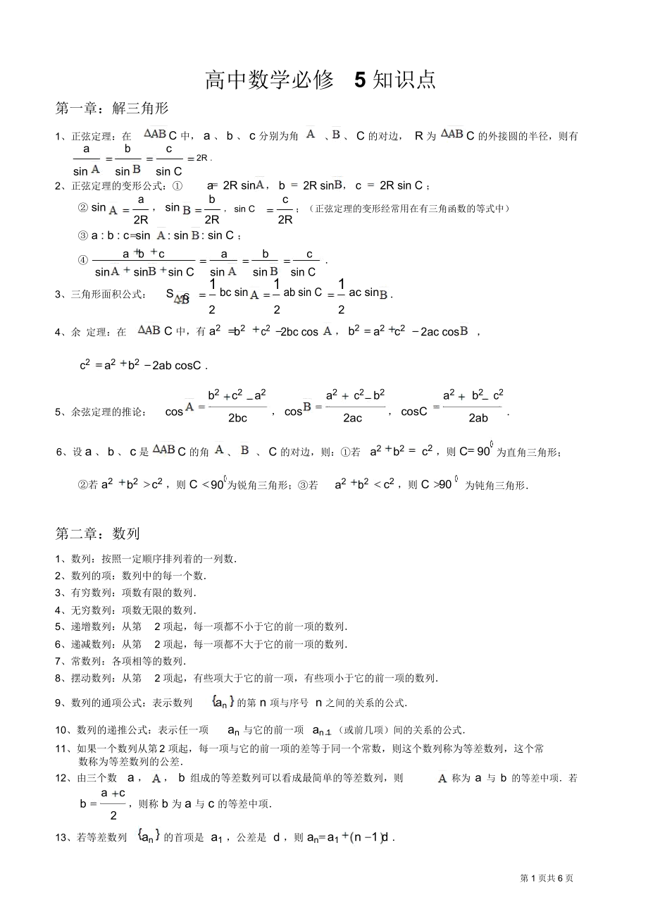 高一数学必修5知识点总结.docx_第1页