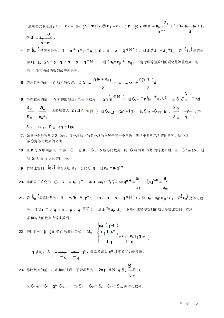 高一数学必修5知识点总结.docx_第2页