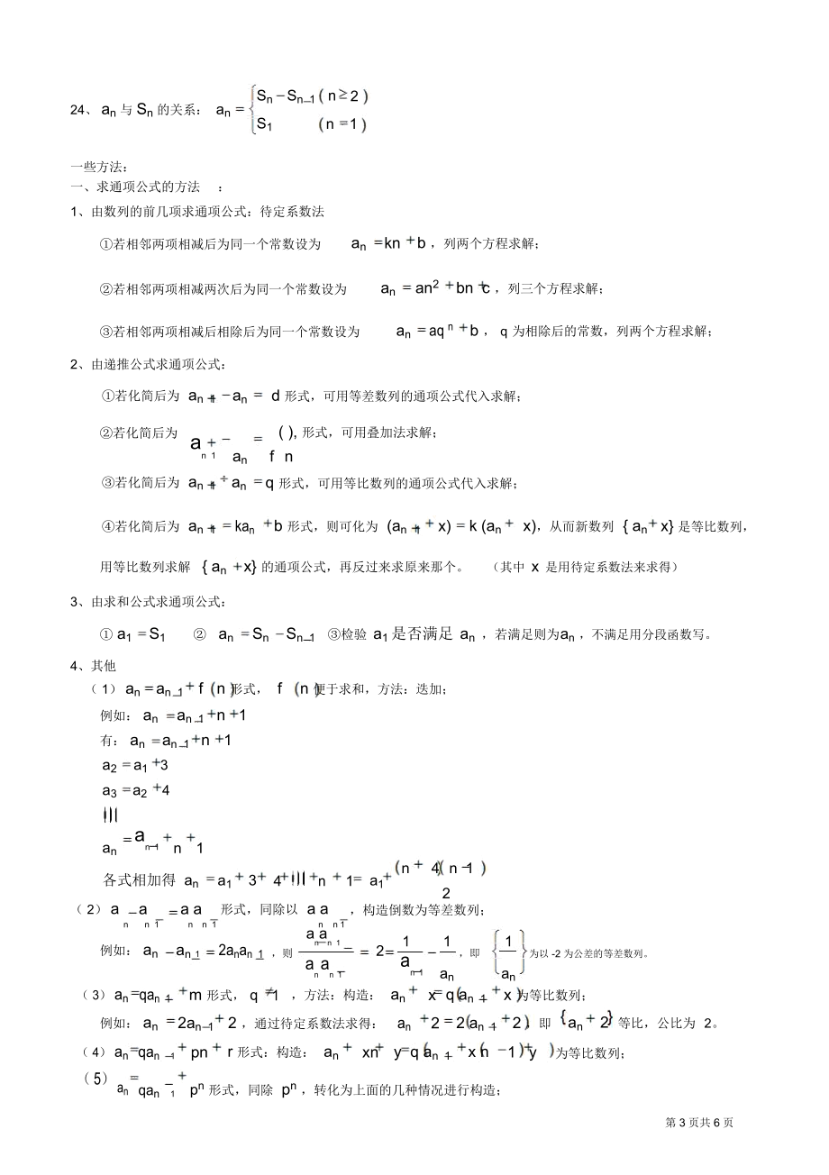 高一数学必修5知识点总结.docx_第3页