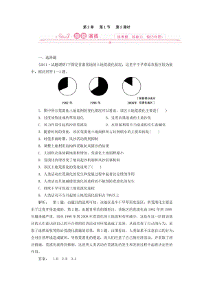 地理：2.1 第二课时 荒漠化的人为因素及荒漠化防治的对策和措施 试题（新人教版必修3）.doc