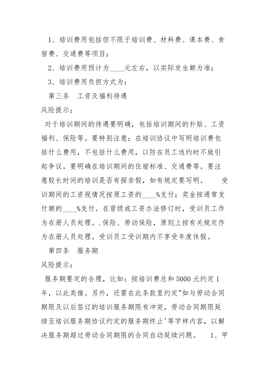 2021最新讲师培训协议范本.docx_第2页