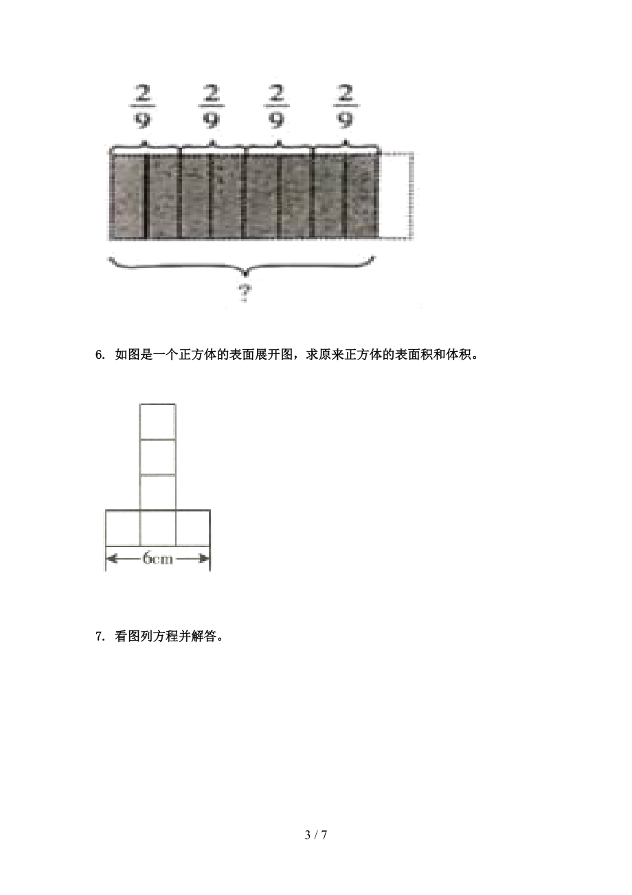 五年级数学上册专项看图列方程计算知识点针对训练题精编沪教版.doc_第3页