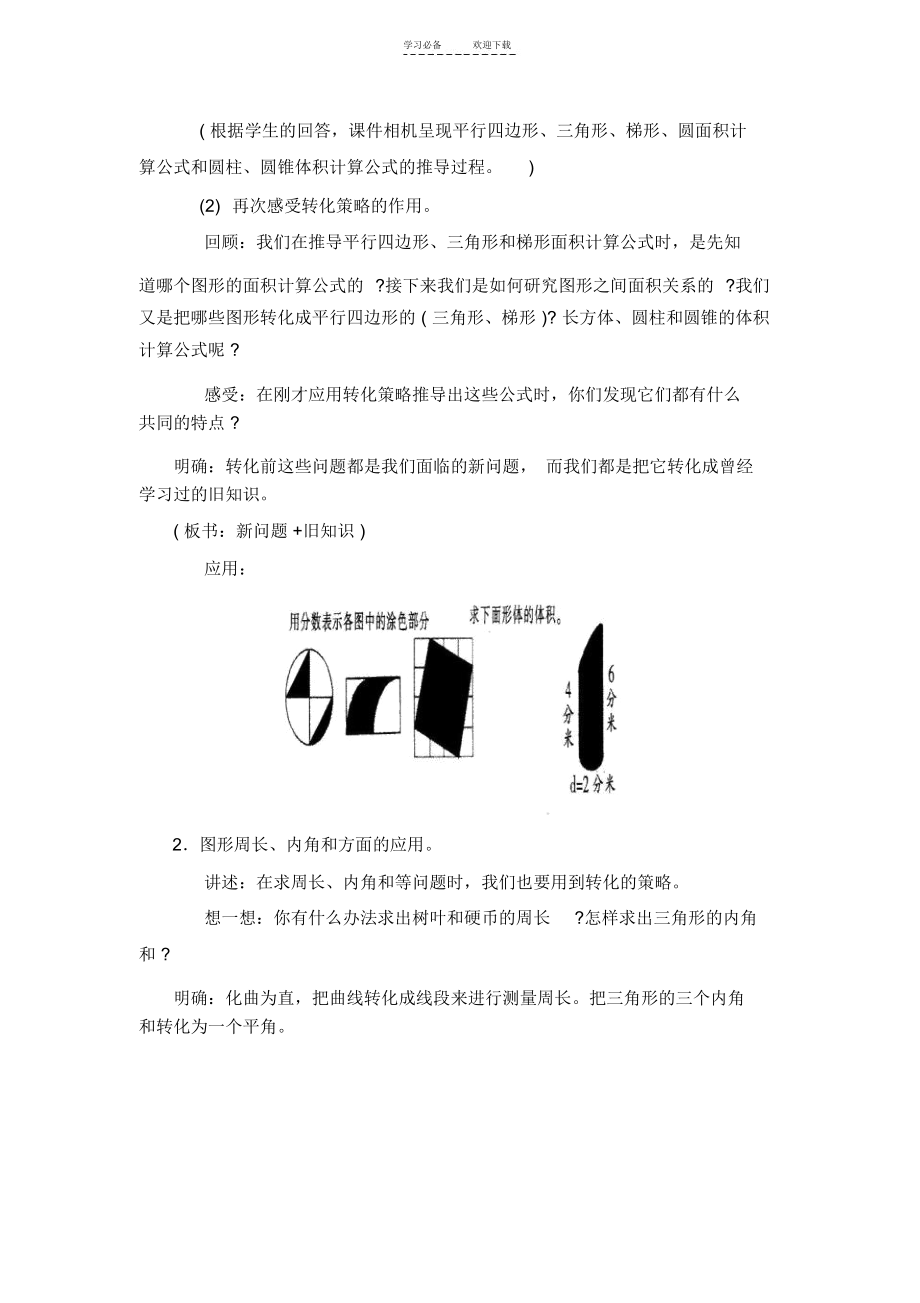 “解决问题的策略转化”教学设计与心理学思考.docx_第3页