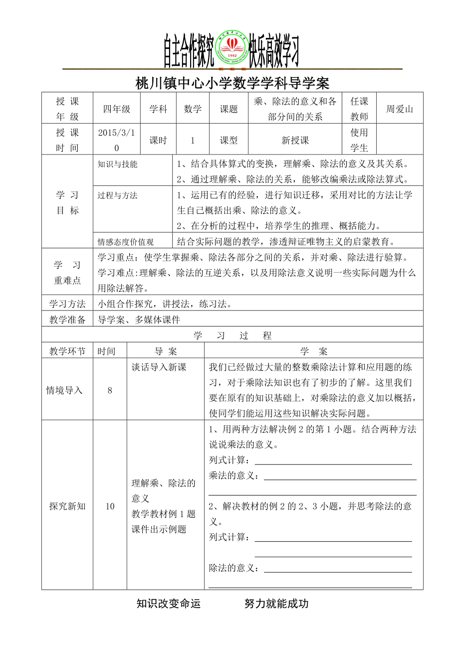 乘、除法的意义和各部分间的关系导学案.doc_第1页