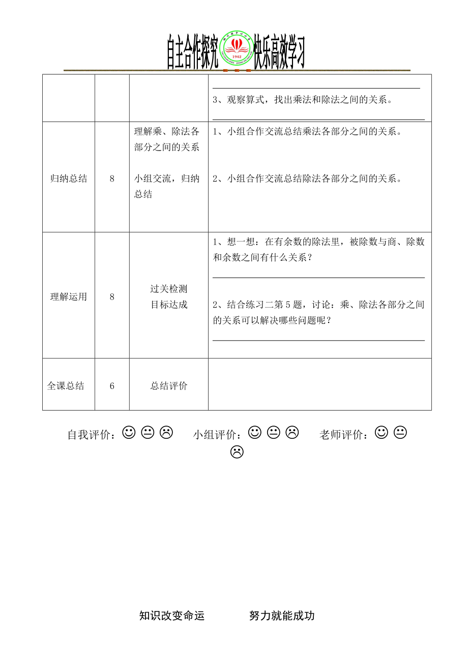 乘、除法的意义和各部分间的关系导学案.doc_第2页