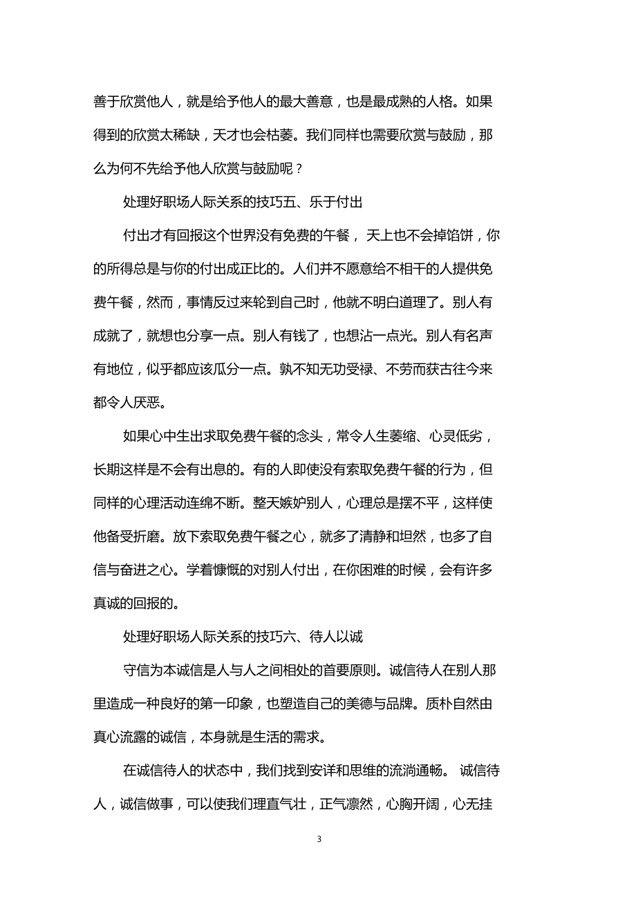 处理好职场人际关系有哪些技巧.docx_第3页