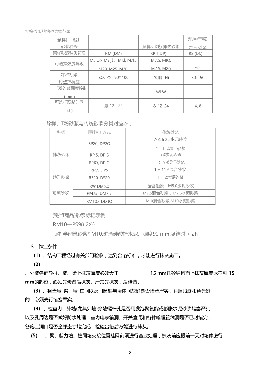 外墙抹灰技术交底896610001.docx_第2页