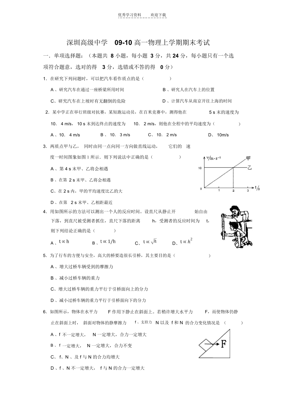 高一物理上学期期末复习小册.docx_第1页