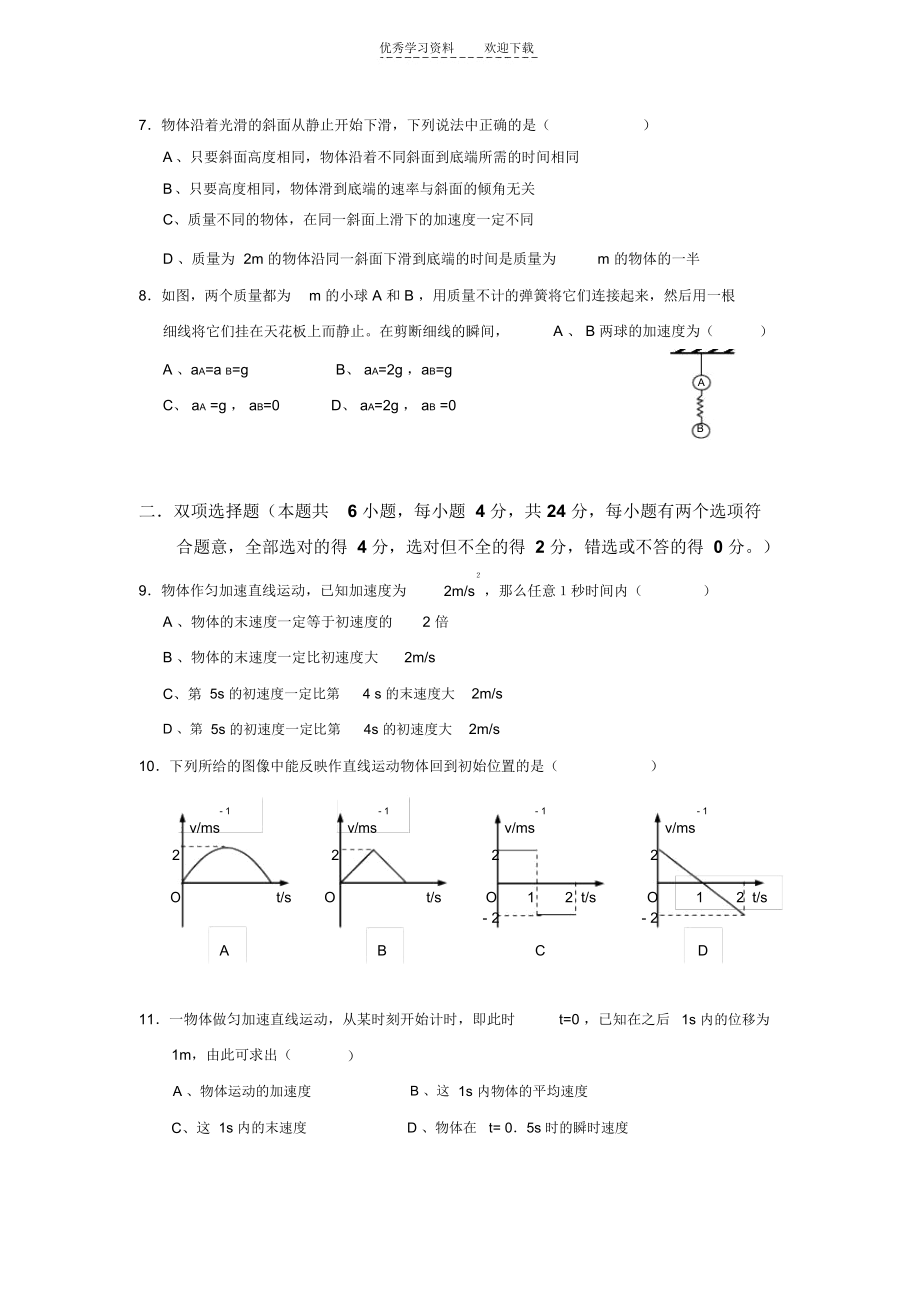 高一物理上学期期末复习小册.docx_第2页