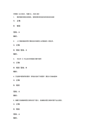 信息技术测试含答案.doc