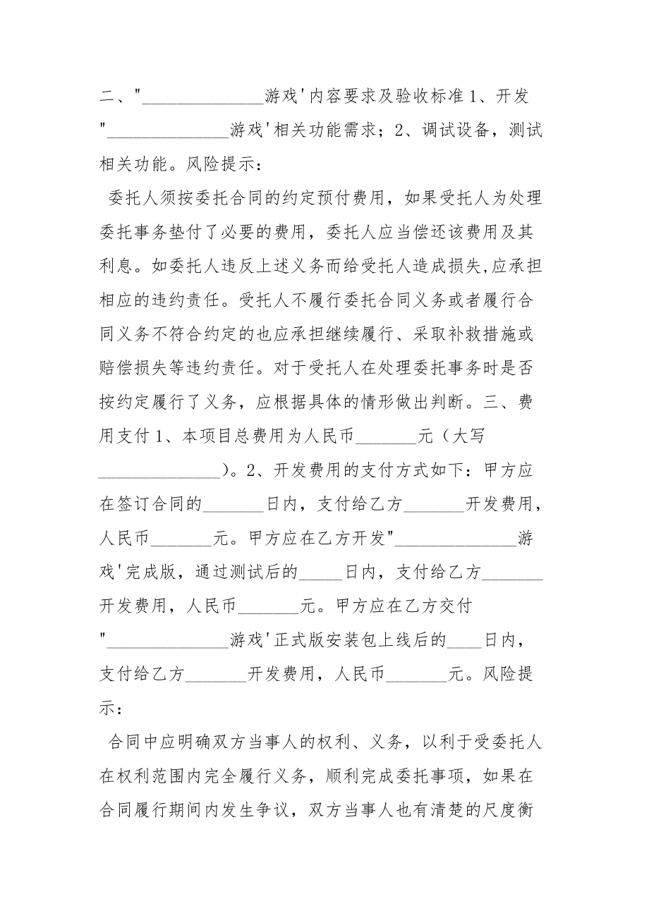 2021最新游戏定制合同范本.docx_第2页