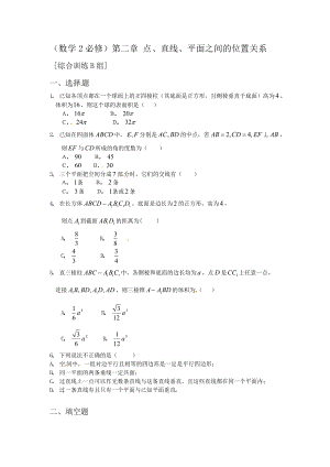 数学：第二章《点、直线、平面之间的位置》测试（3）（新人教A版必修2）.doc