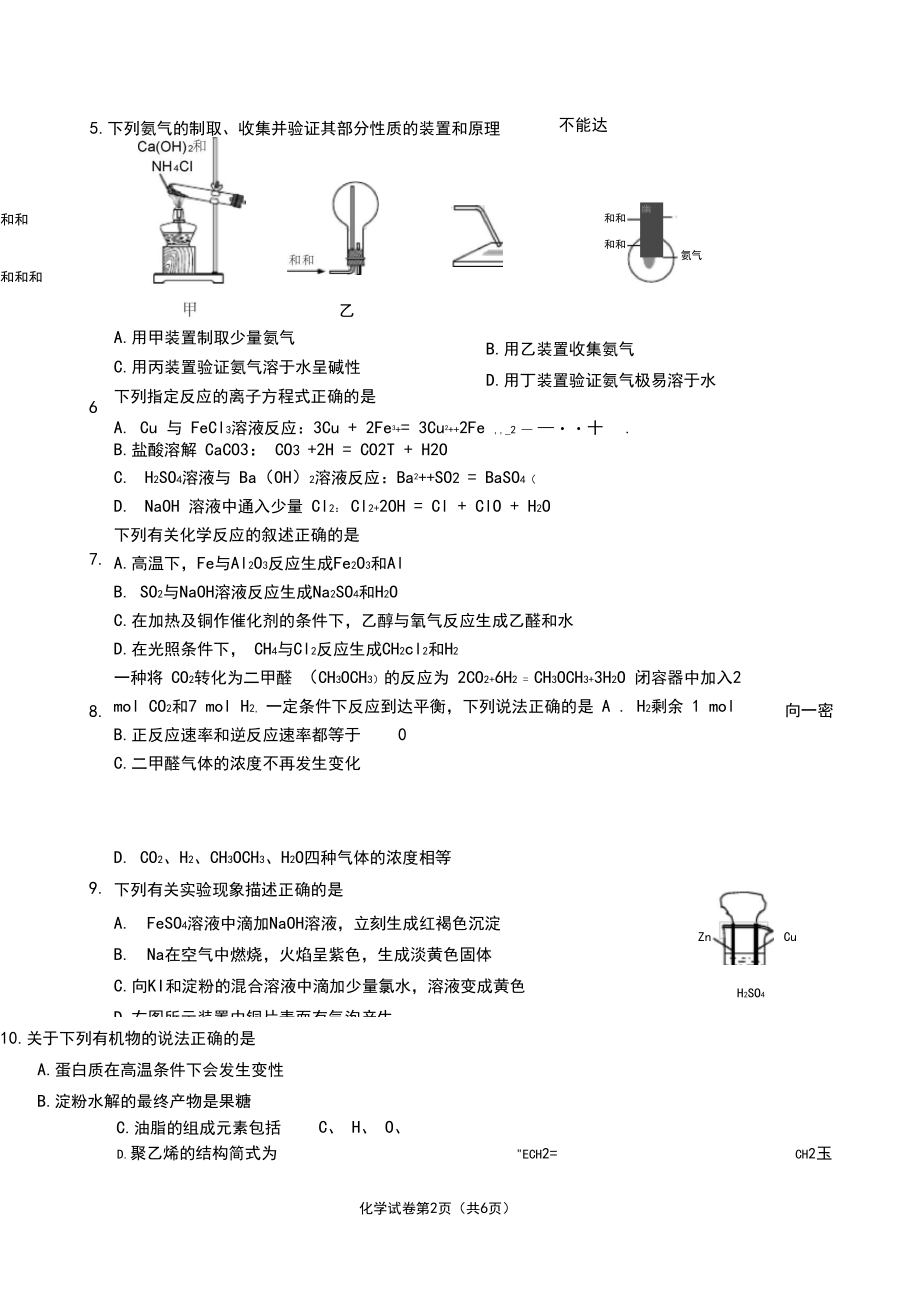 2018-2019南通高一下期末化学试卷.docx_第2页