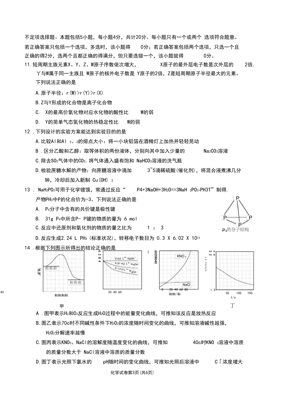 2018-2019南通高一下期末化学试卷.docx_第3页