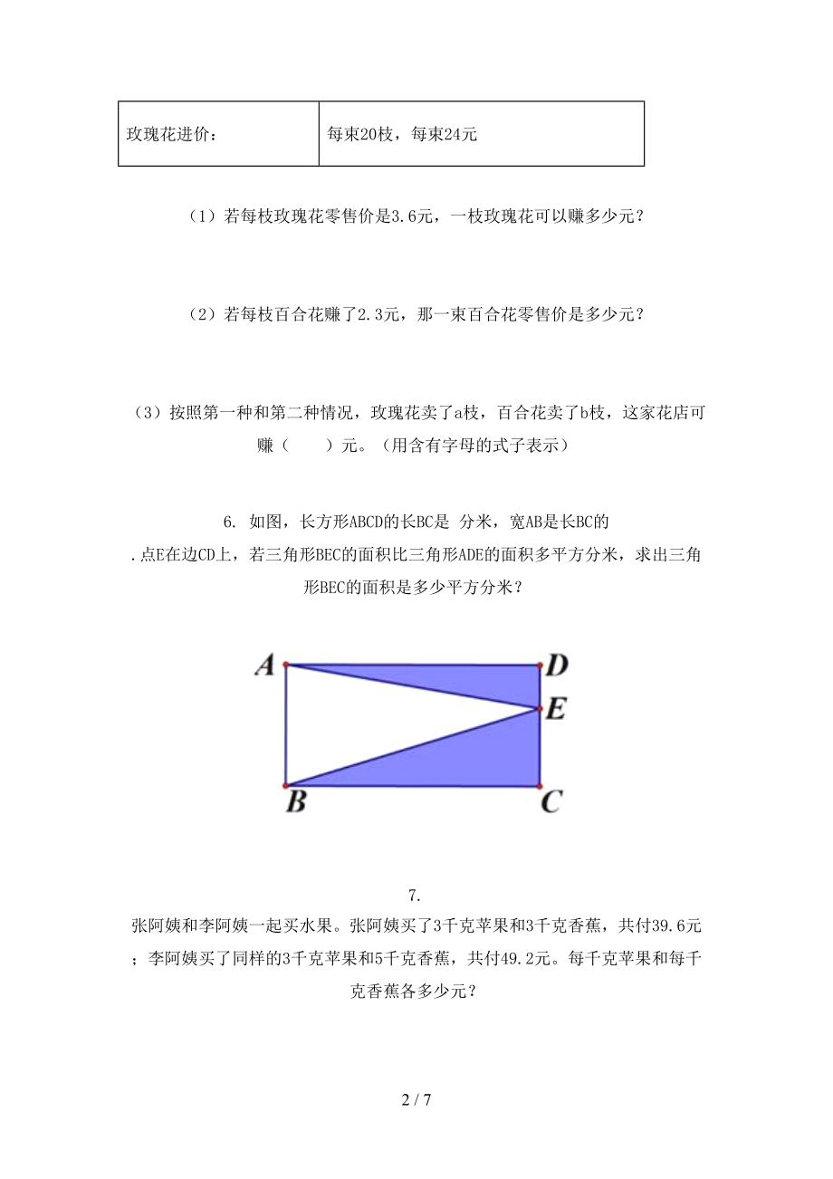 五年级数学上册应用题与解决问题专项汇集北师大.doc_第2页