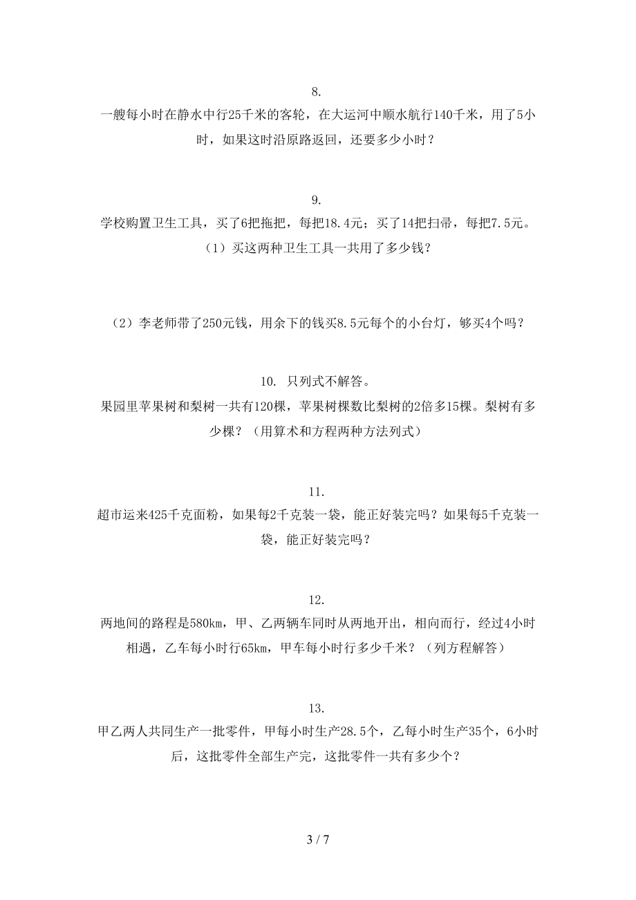 五年级数学上册应用题与解决问题专项汇集北师大.doc_第3页