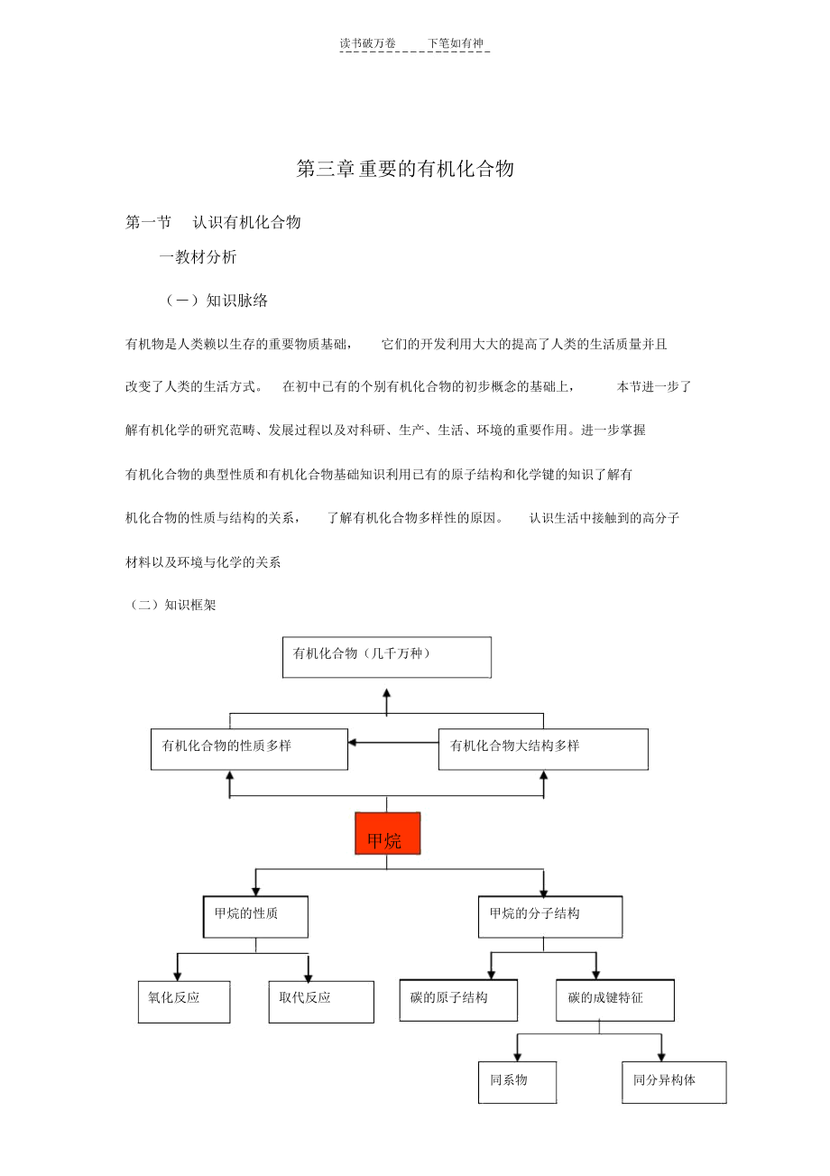 高一化学重要的有机化合物.docx_第1页