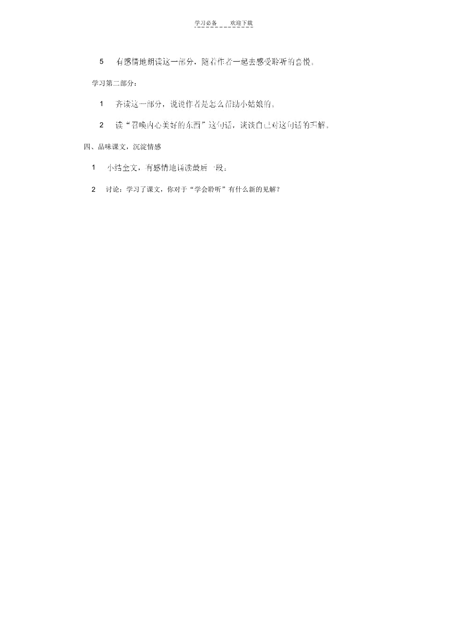 《学会聆听》教案设计.docx_第2页