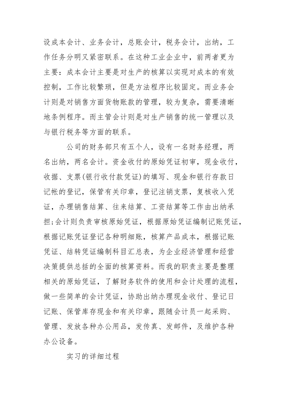 会计的实践报告三篇.docx_第2页