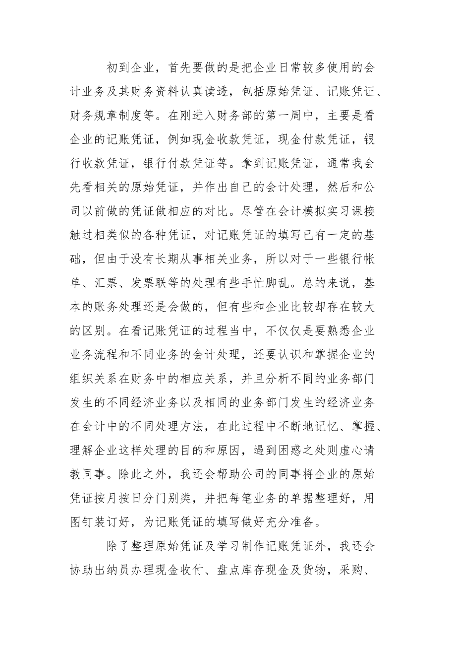 会计的实践报告三篇.docx_第3页