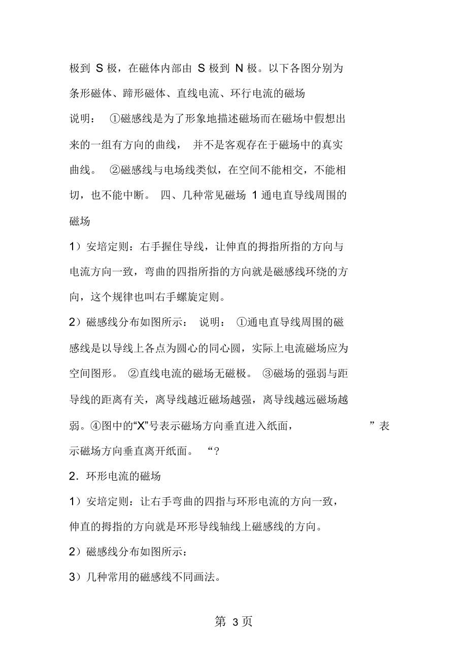 高中物理磁场知识点总结.docx_第3页